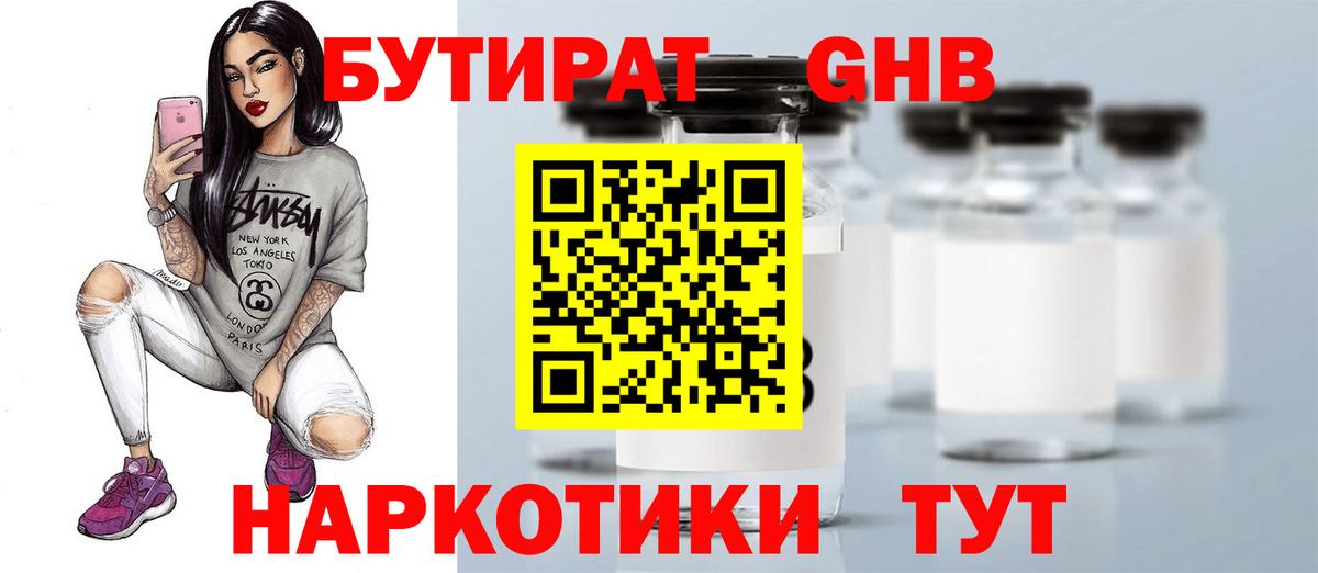БУТИРАТ BDO 33%  Бутират  Грязи  Вход с VPN 