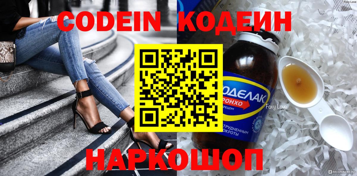 Кодеин Purple Drank  Codein Purple Drank  Вход с VPN  Грязи 
