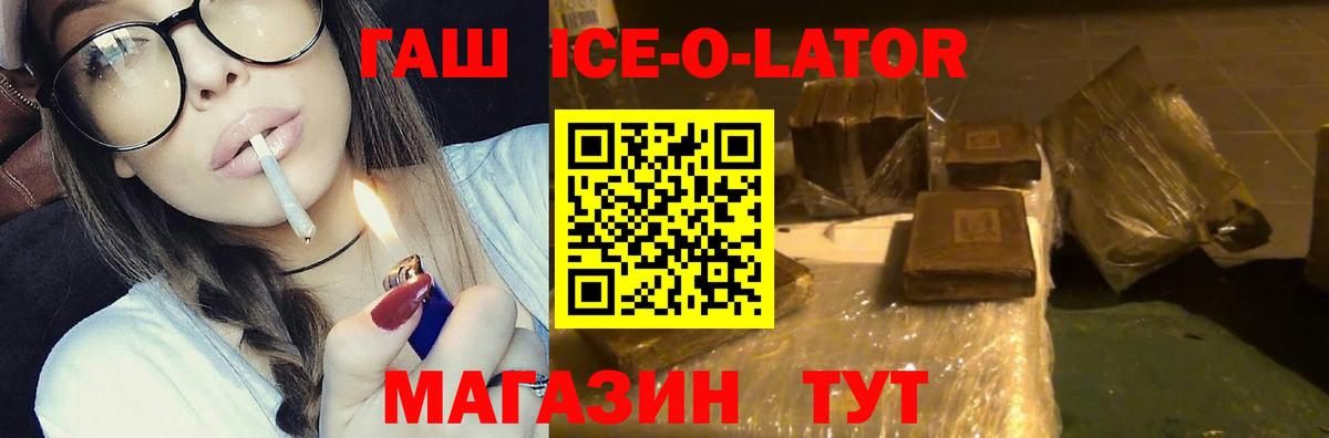 ГАШ ice o lator  Вход с VPN  ГАШИШ  Грязи 