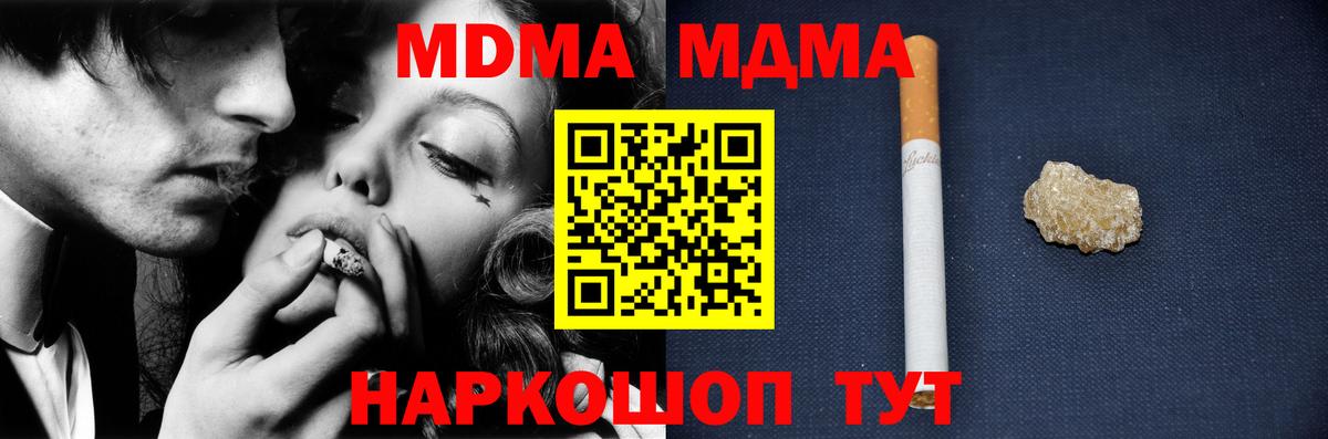 MDMA кристаллы  MDMA  Грязи  Вход с VPN  МДМА Molly 