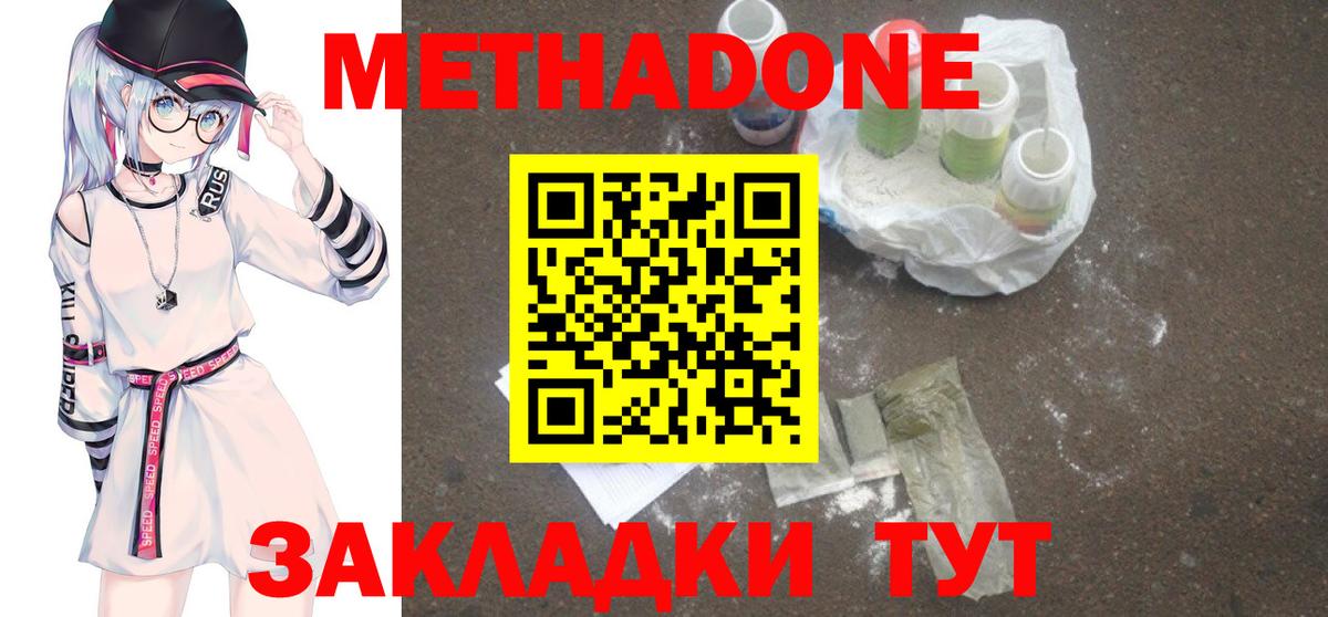Метадон кристалл Грязи