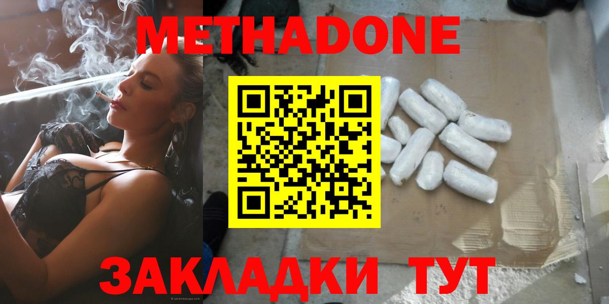 Грязи  МЕТАДОН methadone  МЕТАДОН VHQ  Вход с VPN 
